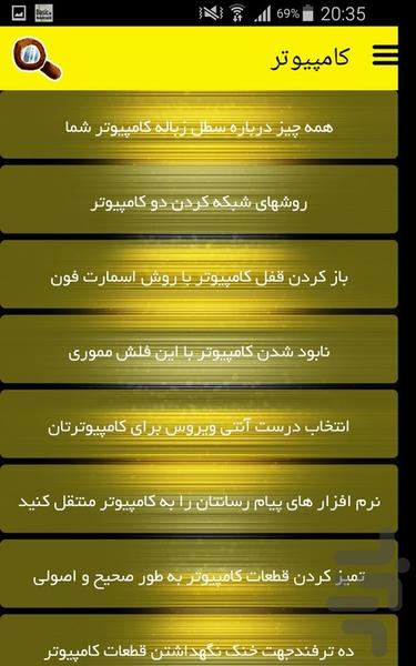 کامپیوتر - عکس برنامه موبایلی اندروید