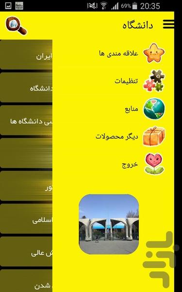 دانشگاه - Image screenshot of android app