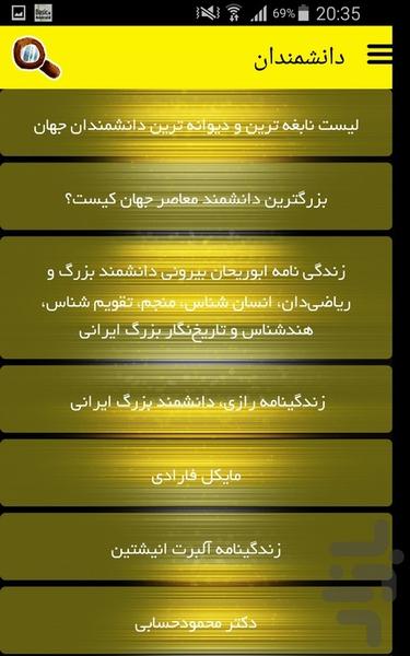 دانشمندان - Image screenshot of android app