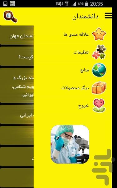 دانشمندان - Image screenshot of android app