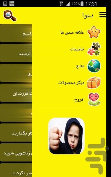 دعوا - عکس برنامه موبایلی اندروید