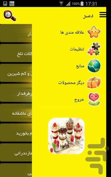دسر - Image screenshot of android app