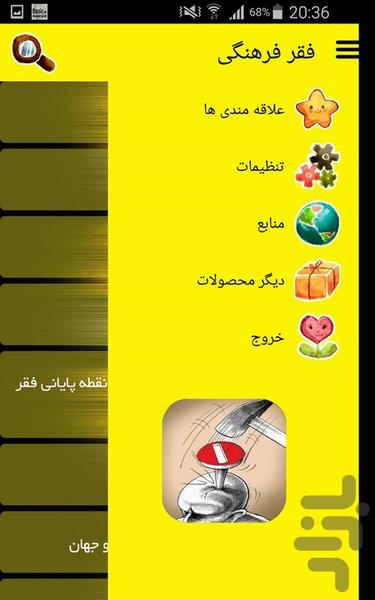 فقر فرهنگی - Image screenshot of android app