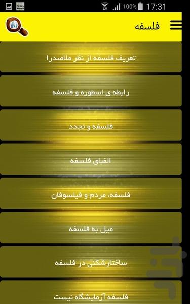 فلسفه - Image screenshot of android app