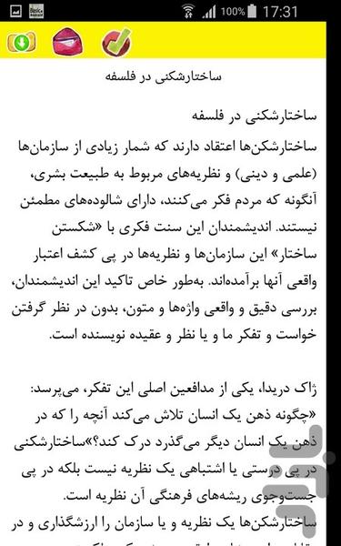 فلسفه - Image screenshot of android app