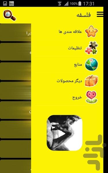 فلسفه - Image screenshot of android app