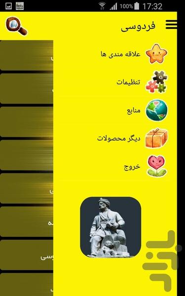 فردوسی - Image screenshot of android app
