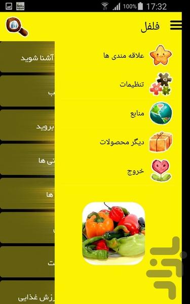فلفل - Image screenshot of android app
