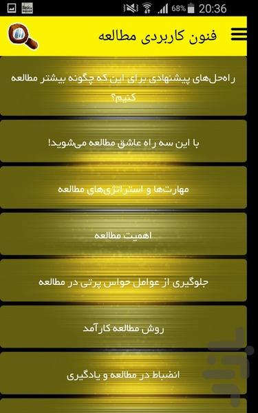 فنون کاربردی مطالعه - عکس برنامه موبایلی اندروید