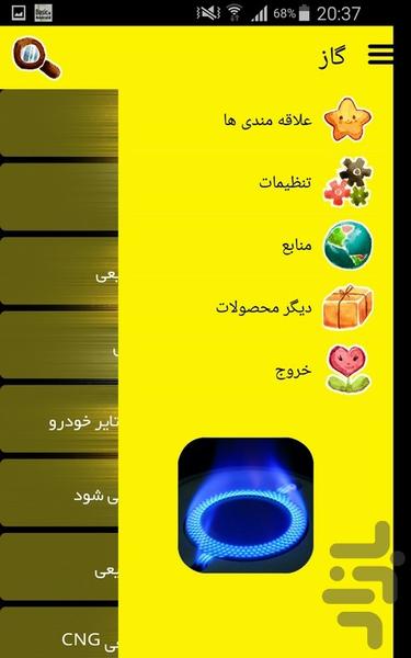 گاز - عکس برنامه موبایلی اندروید