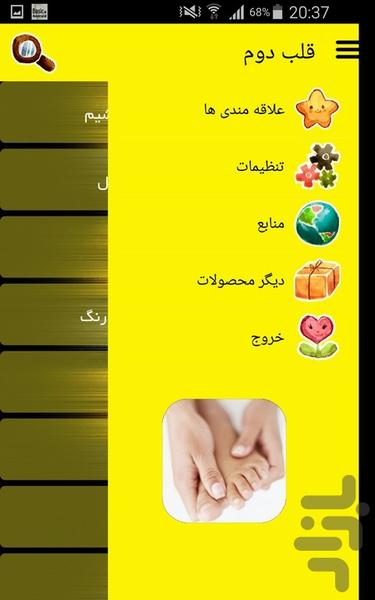 قلب دوم - Image screenshot of android app