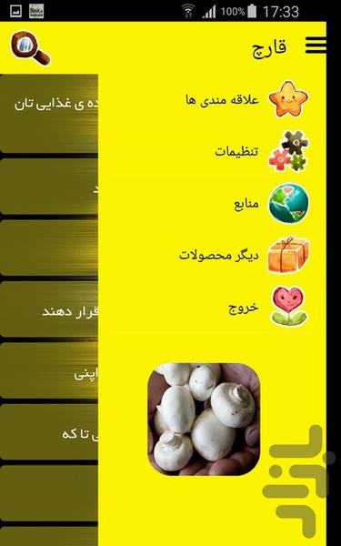 قارچ - Image screenshot of android app