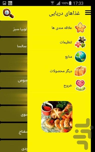 غذاهای دریایی - Image screenshot of android app