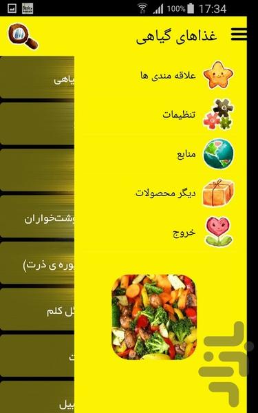 غذاهای گیاهی - Image screenshot of android app