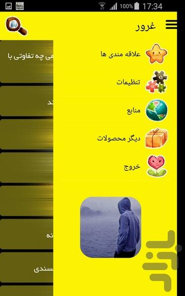 غرور - Image screenshot of android app