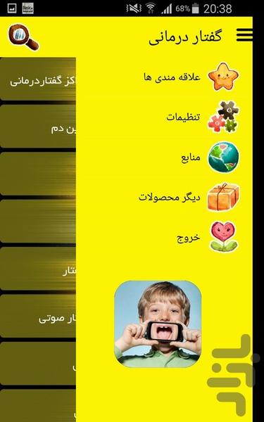 گفتار درمانی - عکس برنامه موبایلی اندروید