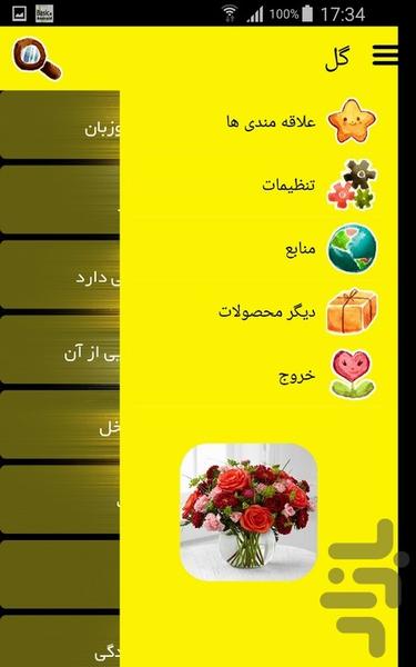 گل - عکس برنامه موبایلی اندروید