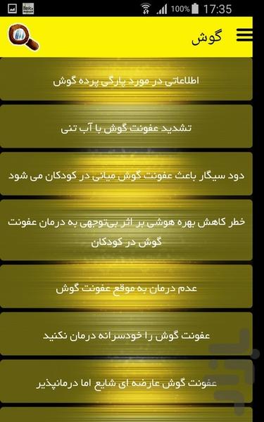 گوش - عکس برنامه موبایلی اندروید