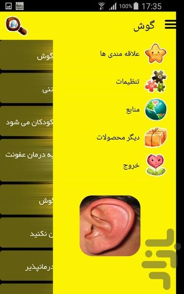 گوش - Image screenshot of android app