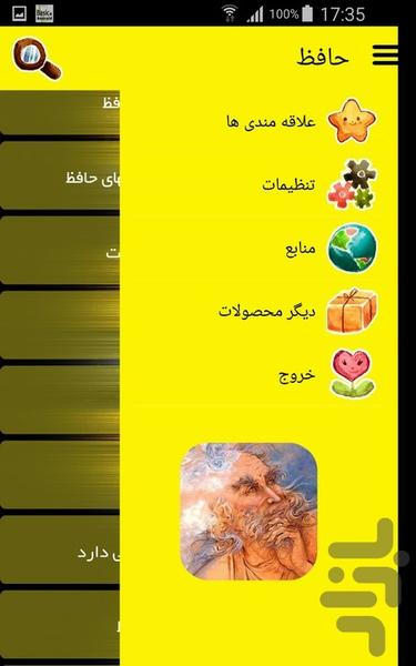 حافظ - عکس برنامه موبایلی اندروید