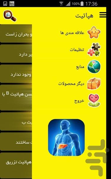 هپاتیت - Image screenshot of android app