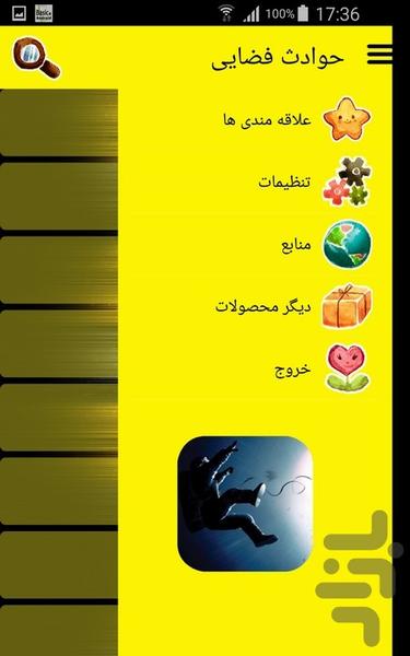 حوادث فضایی - Image screenshot of android app