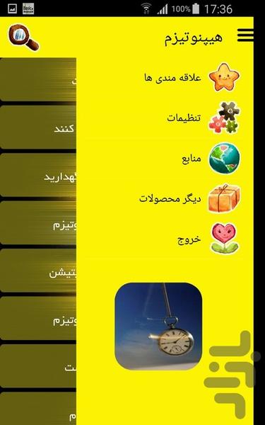 هیپنوتیزم - Image screenshot of android app