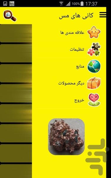 کانی های مس - Image screenshot of android app