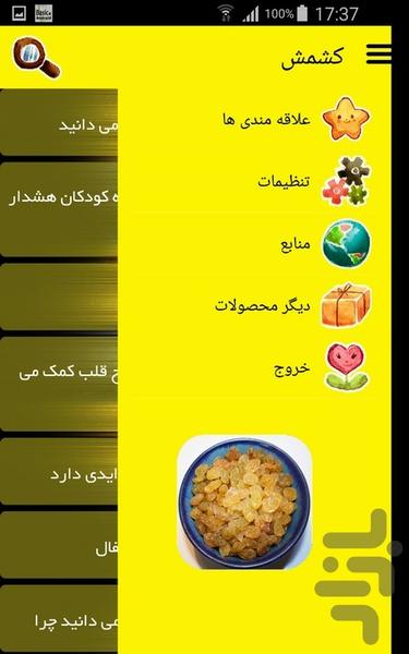 کشمش - Image screenshot of android app