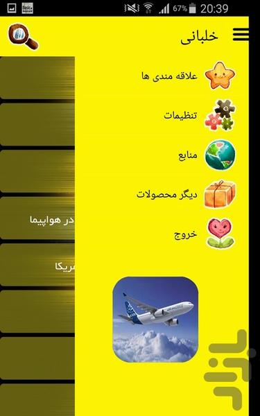 خلبانی - Image screenshot of android app