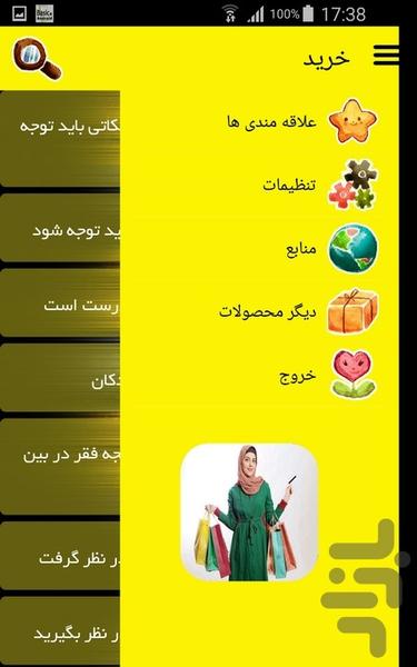 خرید - Image screenshot of android app