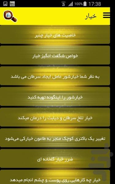 خیار - عکس برنامه موبایلی اندروید