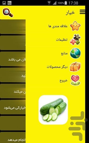 خیار - عکس برنامه موبایلی اندروید
