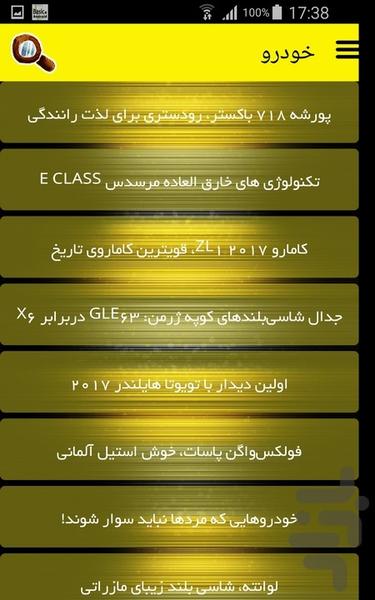 خودرو - عکس برنامه موبایلی اندروید