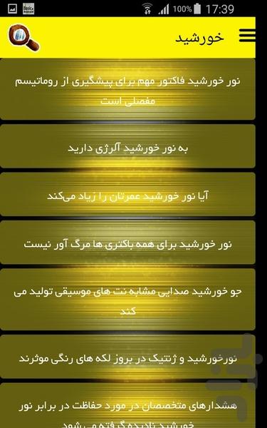 خورشید - Image screenshot of android app