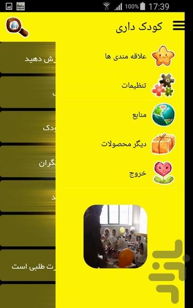 کودک داری - Image screenshot of android app