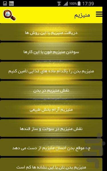 منیزیم - عکس برنامه موبایلی اندروید