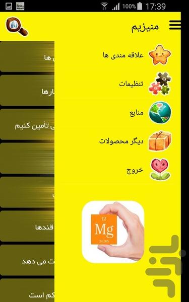 منیزیم - Image screenshot of android app