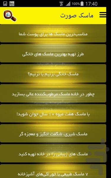 ماسک صورت - عکس برنامه موبایلی اندروید