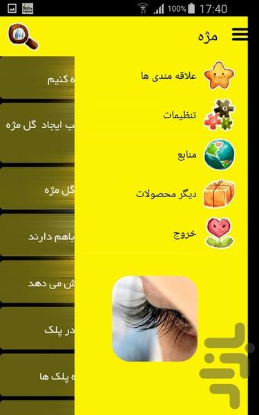 مژه - Image screenshot of android app