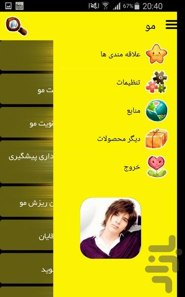 مو - عکس برنامه موبایلی اندروید