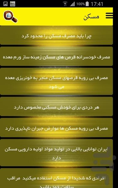 مسکن - عکس برنامه موبایلی اندروید