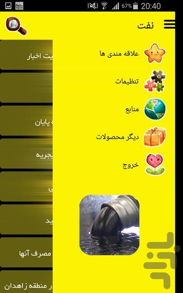 نفت - Image screenshot of android app