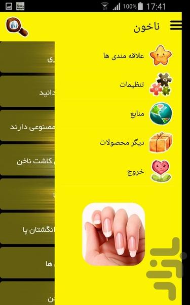 ناخون - عکس برنامه موبایلی اندروید
