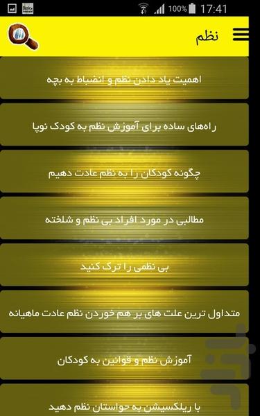 نظم - عکس برنامه موبایلی اندروید