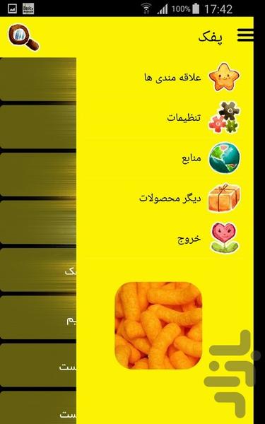 پفک - Image screenshot of android app
