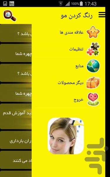 رنگ کردن مو - عکس برنامه موبایلی اندروید