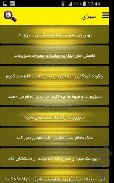 سبزی - عکس برنامه موبایلی اندروید