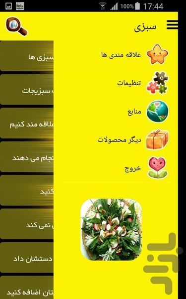 سبزی - Image screenshot of android app