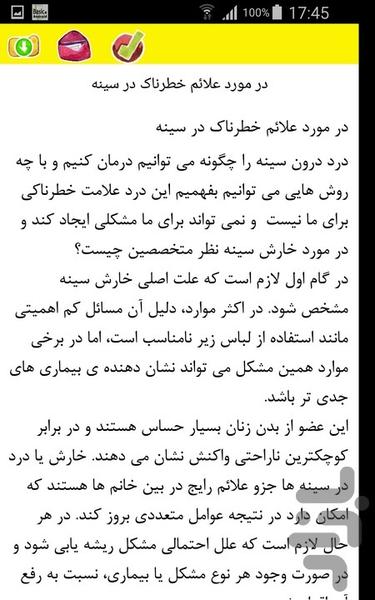 سرطان سینه - Image screenshot of android app